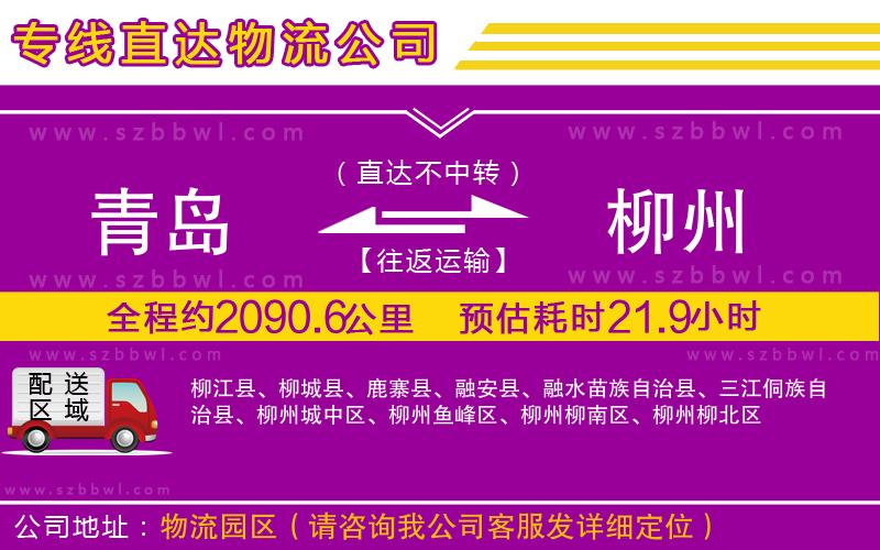 青島到柳州貨運專線