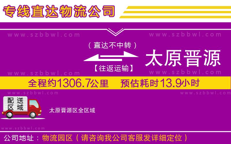 駐馬店到朔州朔城區(qū)物流公司