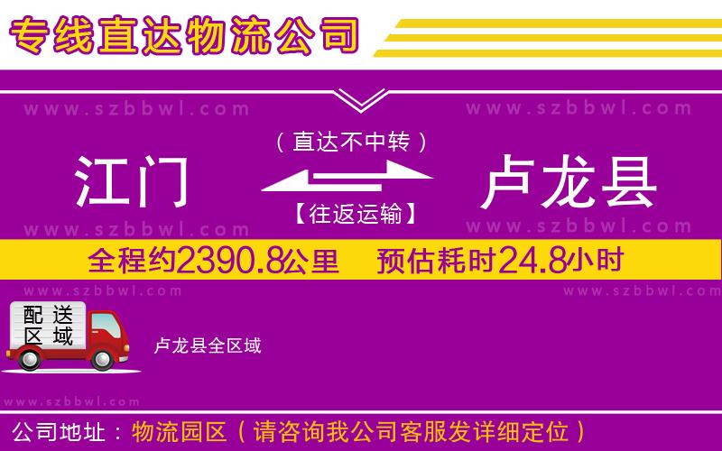 江門到盧龍縣貨運(yùn)專線