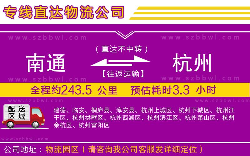 南通到杭州物流專線