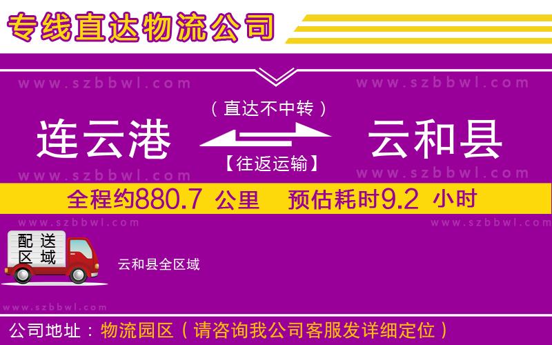 連云港到云和縣物流專線
