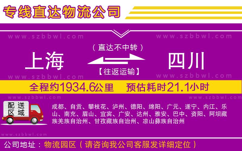 上海到四川貨運(yùn)專線