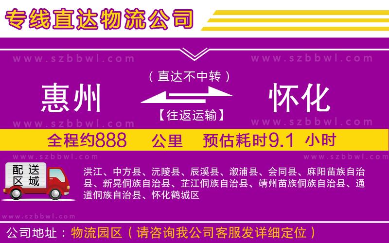 惠州到懷化貨運專線
