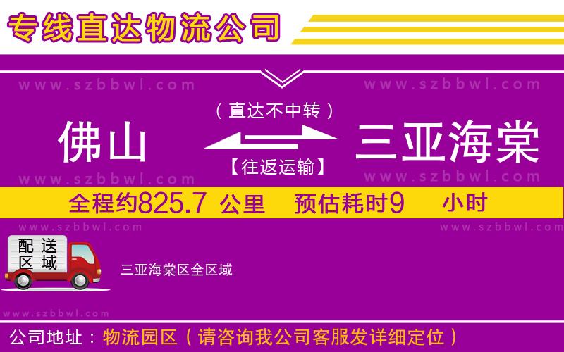 佛山到三亞海棠區(qū)貨運專線