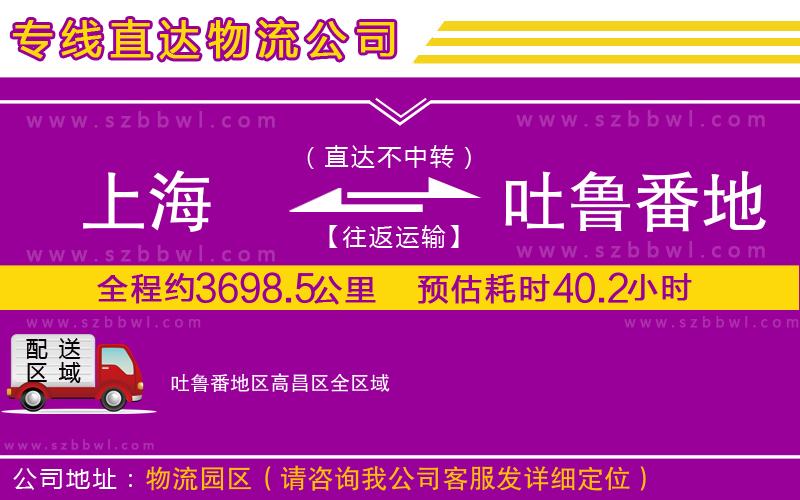 上海到吐魯番地區(qū)高昌區(qū)貨運專線