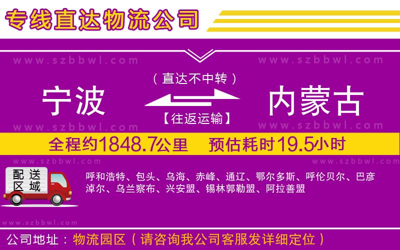 寧波到內(nèi)蒙古貨運(yùn)專(zhuān)線