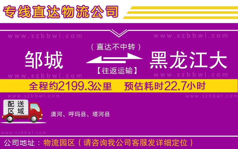 鄒城到黑龍江大興安嶺地區(qū)物流專線