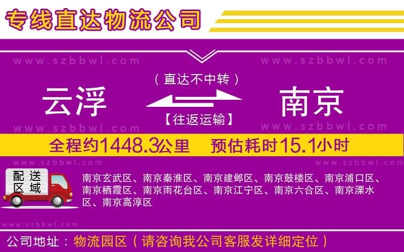 云浮到南京物流專線