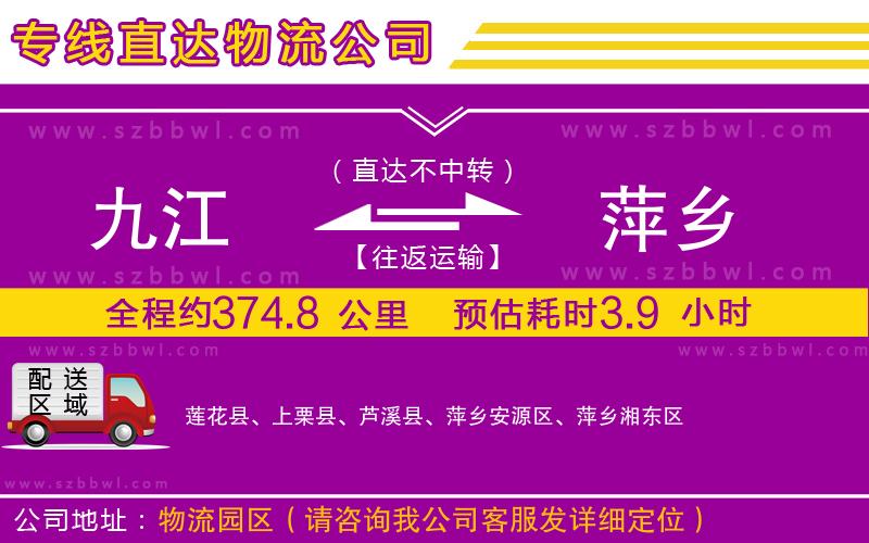 九江到萍鄉(xiāng)貨運專線