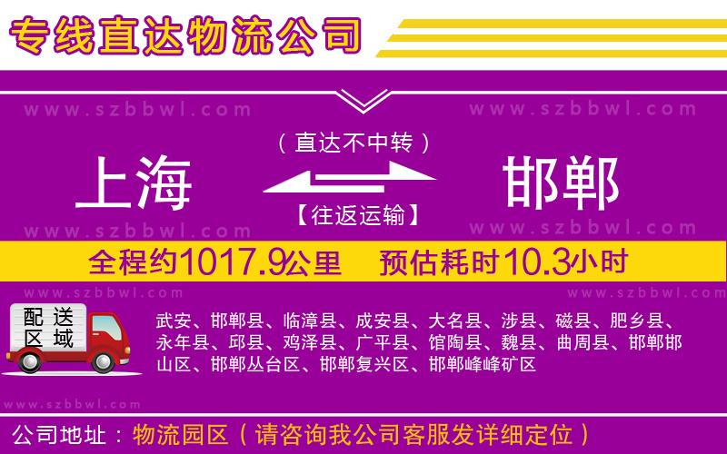 上海到邯鄲貨運(yùn)專(zhuān)線(xiàn)