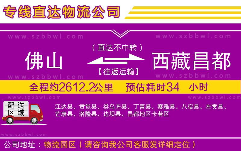 佛山到西藏昌都地區(qū)貨運專線
