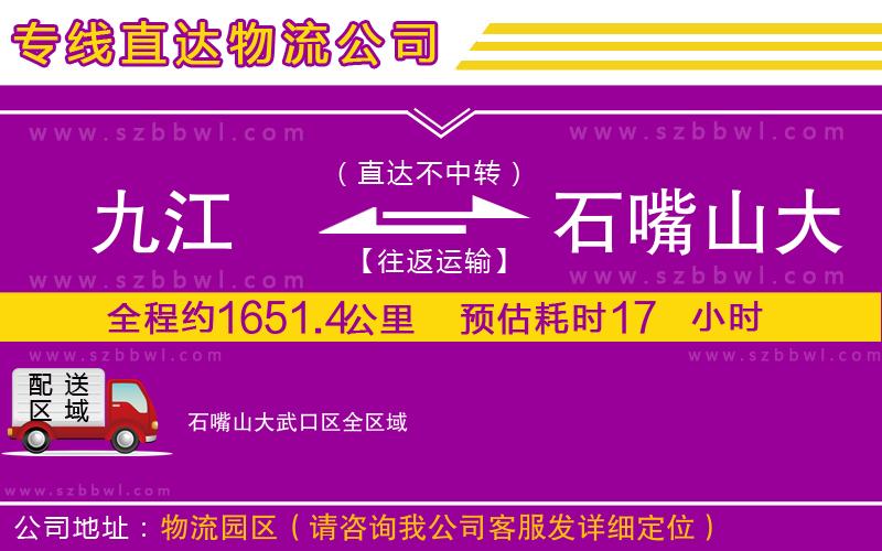 九江到石嘴山大武口區(qū)貨運專線