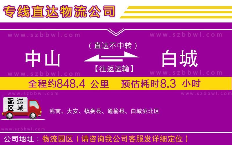 中山到白城貨運專線