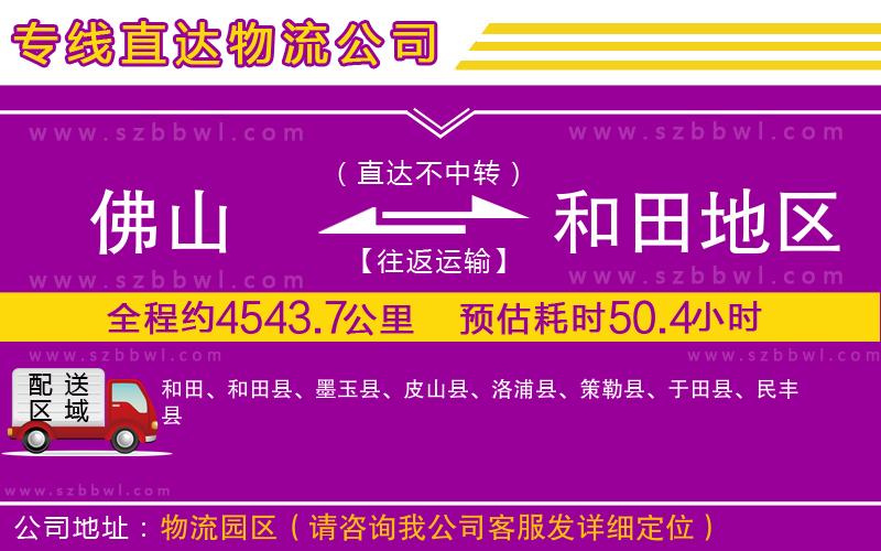 佛山到和田地區(qū)貨運專線