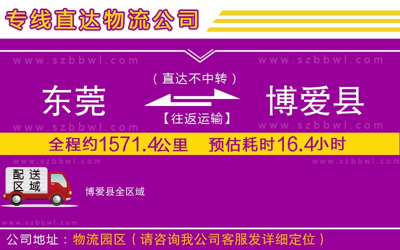 東莞到博愛縣貨運專線