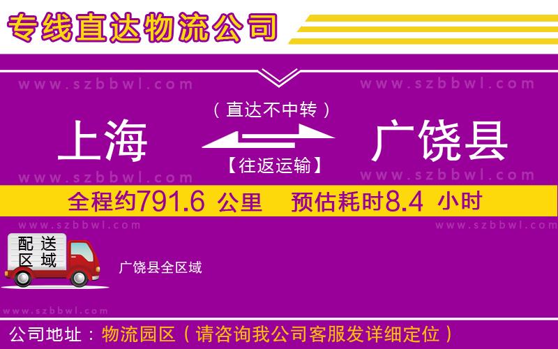 上海到廣饒縣貨運專線