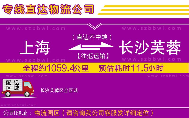 上海到長(zhǎng)沙芙蓉區(qū)貨運(yùn)專線