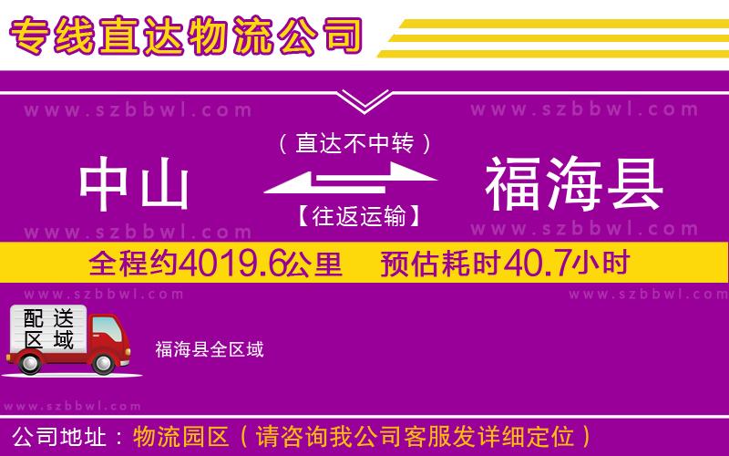 中山到福?？h貨運(yùn)專線