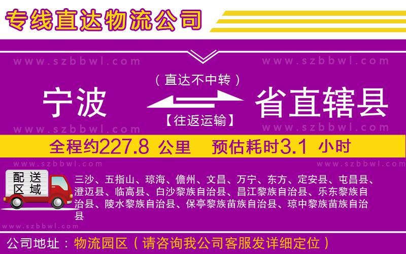 寧波到省直轄縣貨運專線