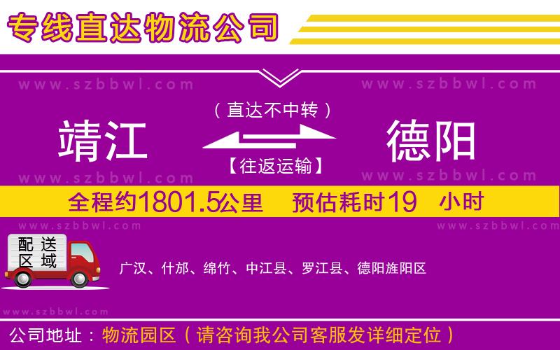 靖江到德陽貨運(yùn)專線