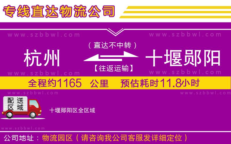 杭州到十堰鄖陽區(qū)貨運專線