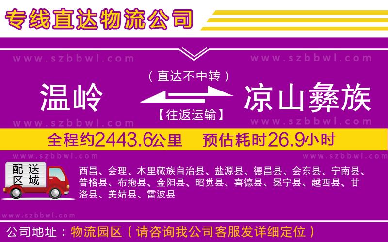 溫嶺到?jīng)錾揭妥遄灾沃菸锪鲗＞€