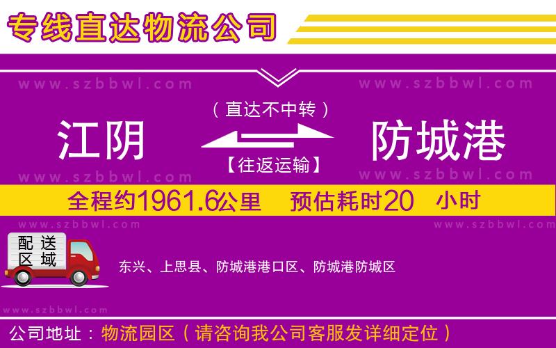 江陰到防城港貨運專線