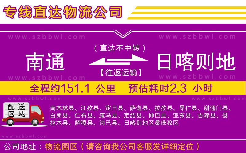 南通到日喀則地區(qū)物流公司