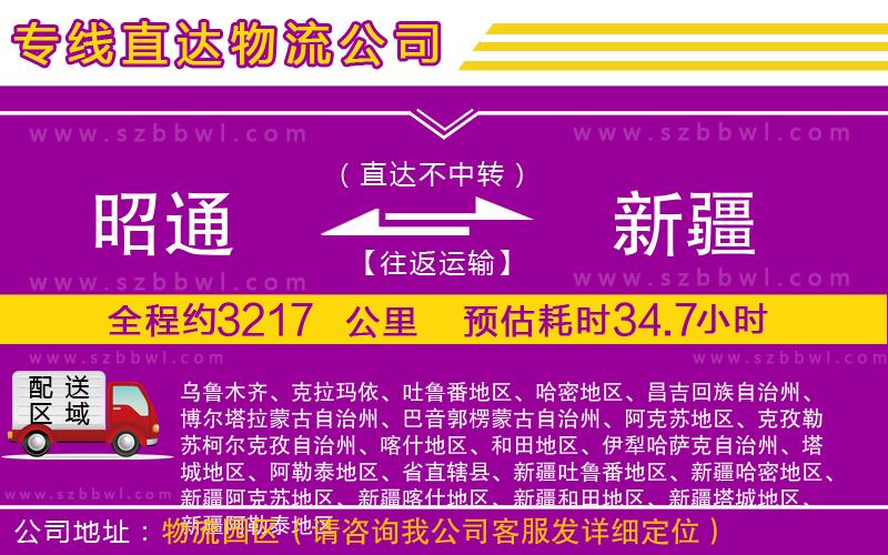 昭通到新疆物流專線