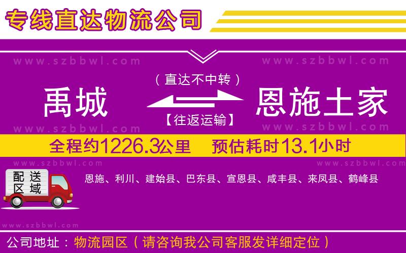 禹城到恩施土家族苗族自治州物流專線