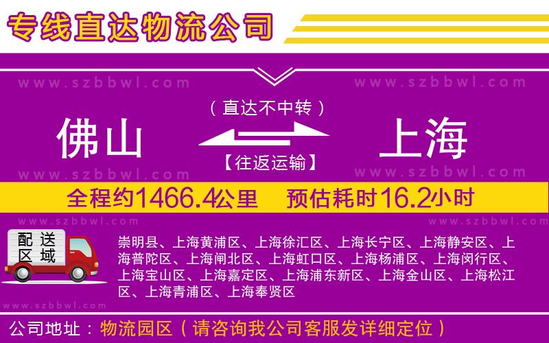 佛山到上海貨運(yùn)專線