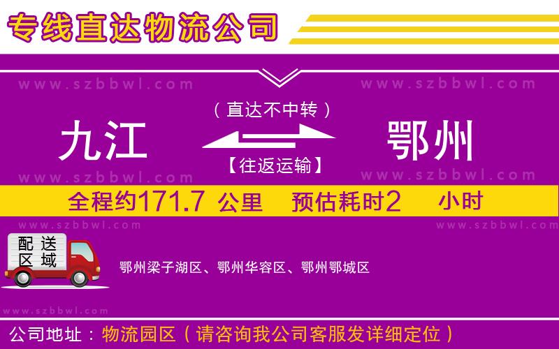 九江到鄂州貨運專線