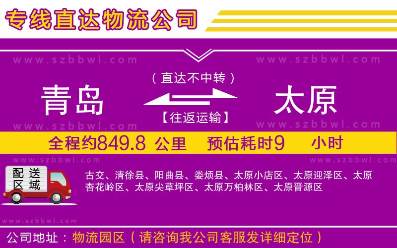 青島到太原貨運專線