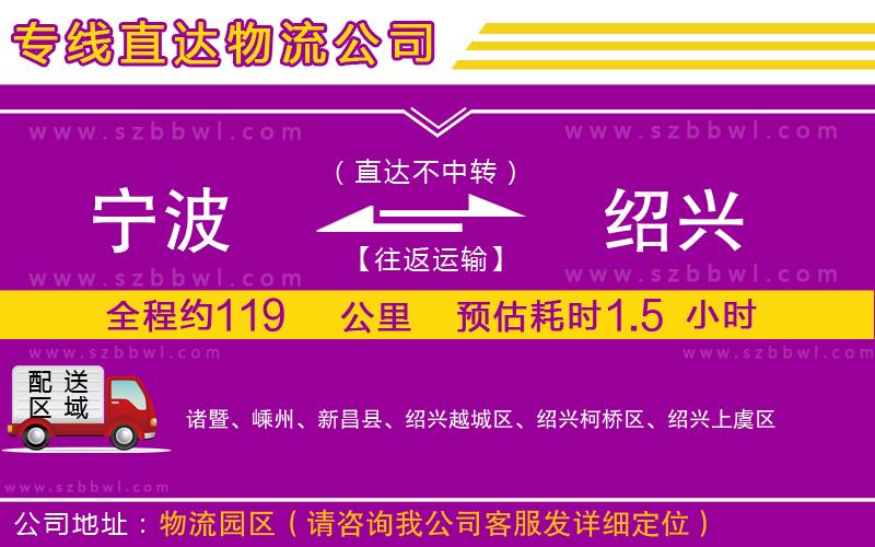 寧波到紹興貨運(yùn)專線