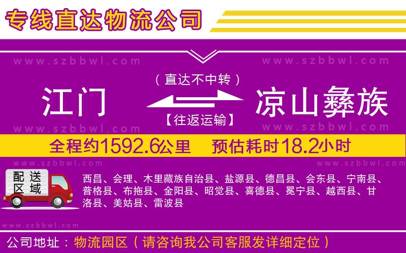 江門到?jīng)錾揭妥遄灾沃葚涍\(yùn)專線