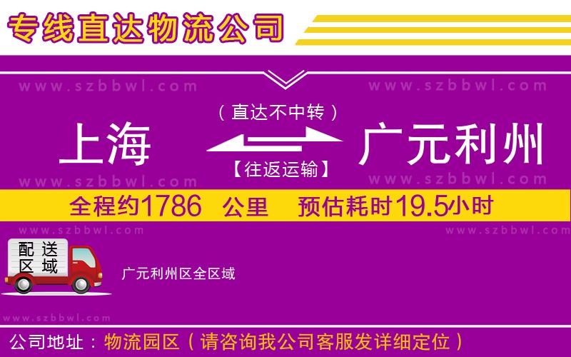 上海到廣元利州區(qū)貨運專線