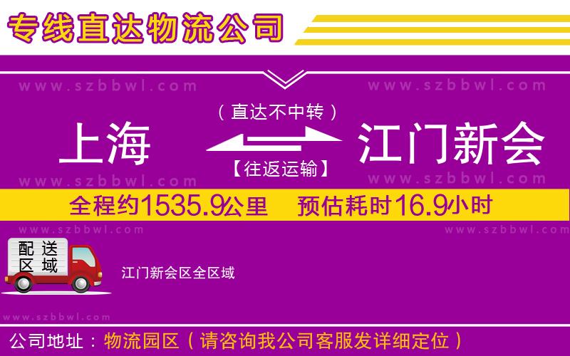 上海到江門新會區(qū)貨運專線
