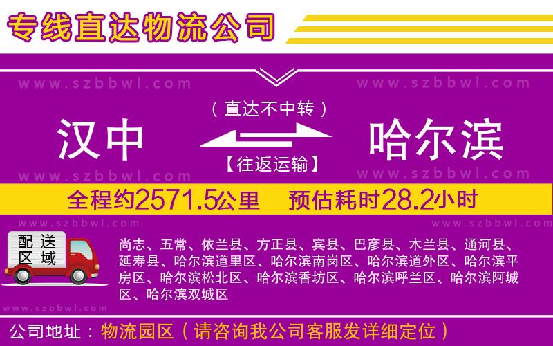漢中到哈爾濱物流專線