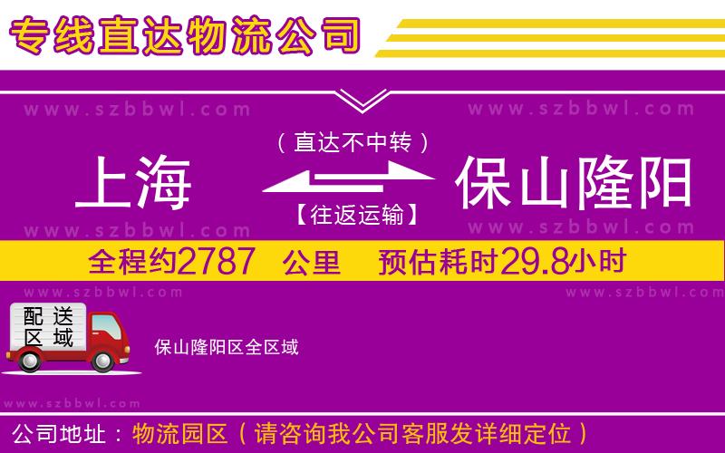 上海到保山隆陽(yáng)區(qū)貨運(yùn)專線