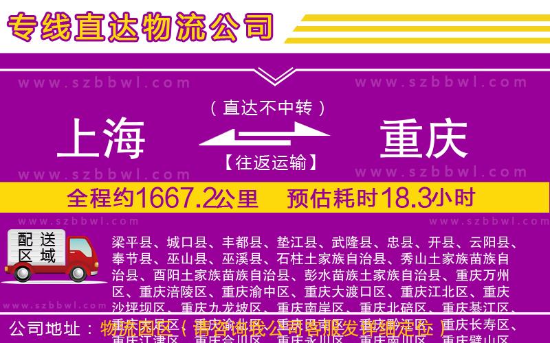 上海到重慶貨運專線