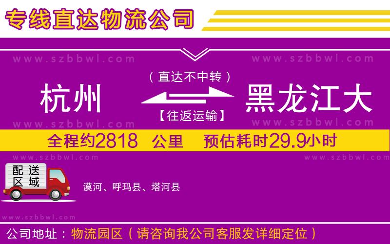 杭州到黑龍江大興安嶺地區(qū)貨運專線