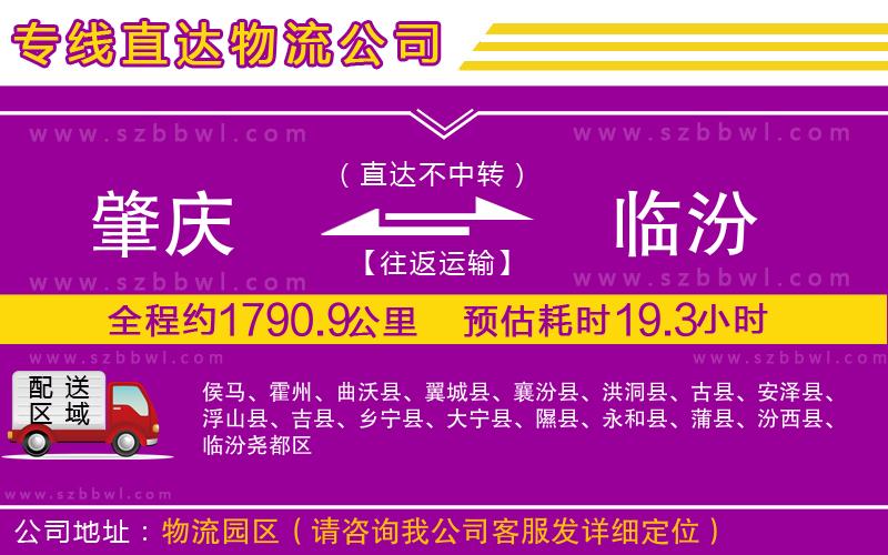 肇慶到臨汾物流專線