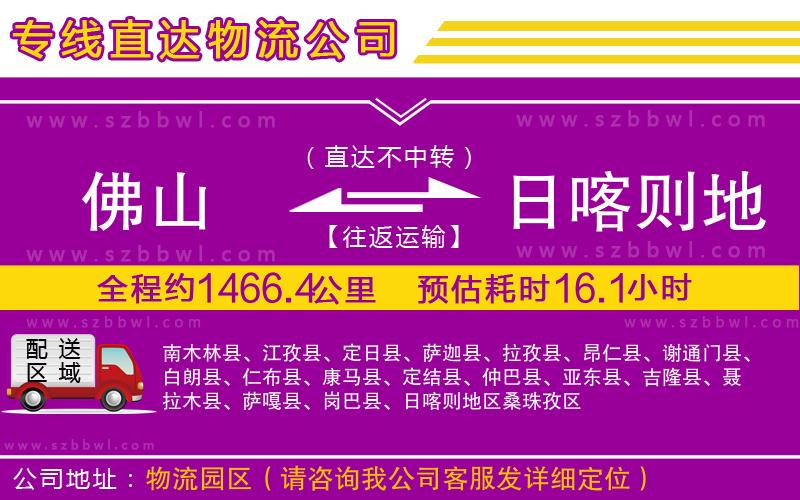 佛山到日喀則地區(qū)貨運專線