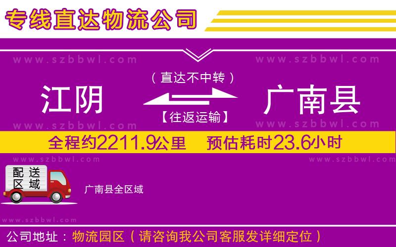 江陰到廣南縣貨運專線