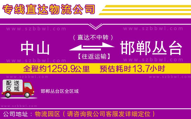 中山到邯鄲叢臺(tái)區(qū)貨運(yùn)專線