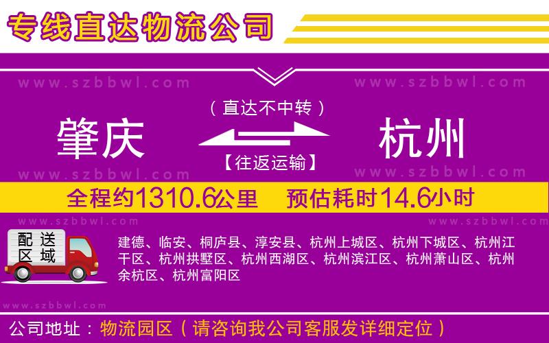 肇慶到杭州物流公司