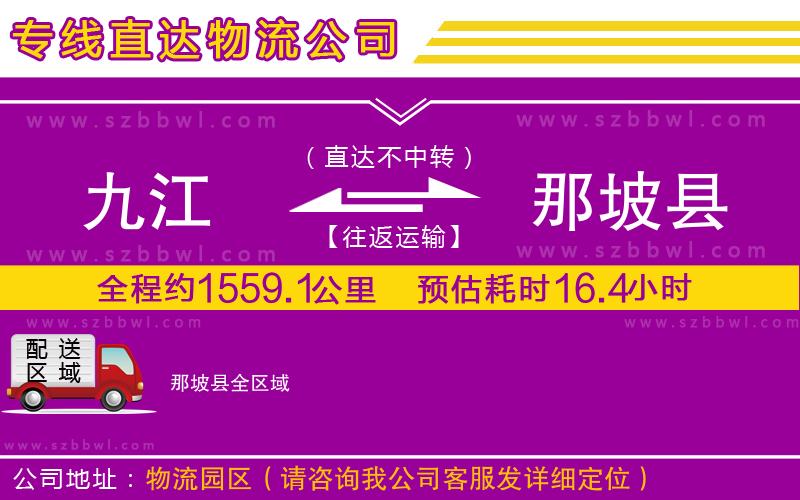 九江到那坡縣貨運(yùn)專線