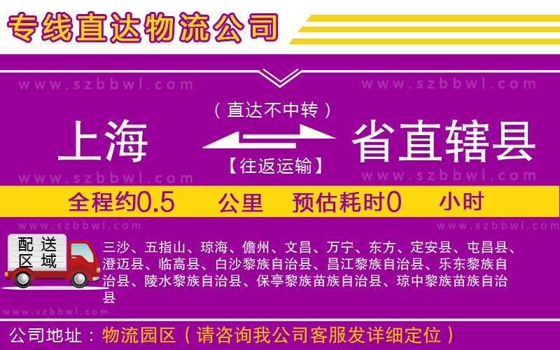 上海到省直轄縣貨運專線