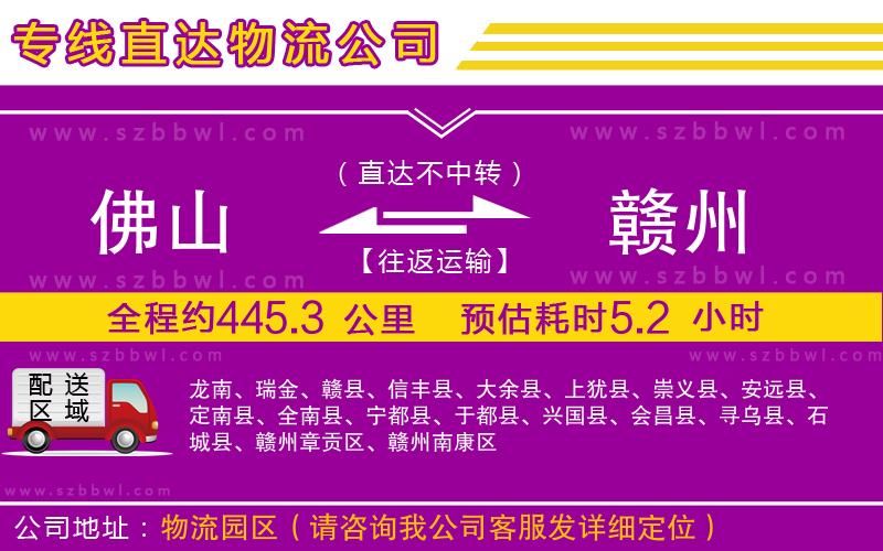 佛山到贛州貨運(yùn)專(zhuān)線(xiàn)