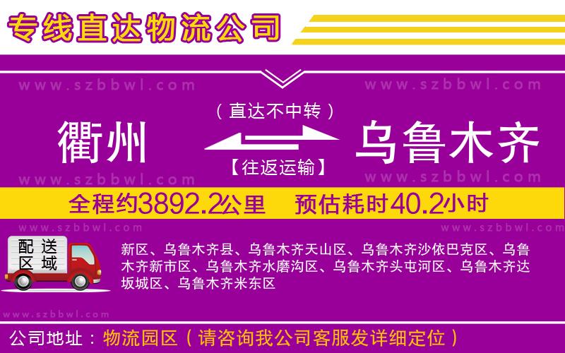 衢州到烏魯木齊物流專線